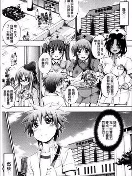 [4K掃圖組][前川ハヤト] お姉ちゃん病棟♥_194