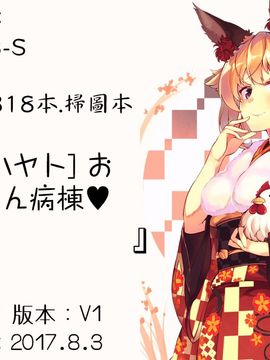 [4K掃圖組][前川ハヤト] お姉ちゃん病棟♥_198