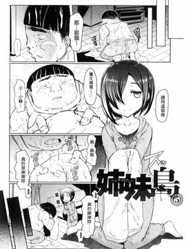 [EBA] 姉妹島 -シスターアイランド-_143