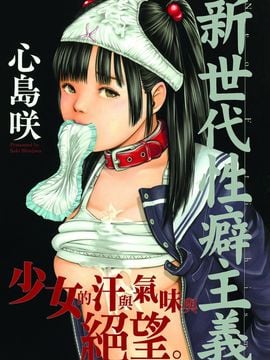 [風的工房][心島咲] ネオフェチズム 新世代性癖主義