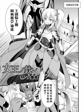 [沒有漢化] [月下火愚夜] 女王ノ戯レ (二次元コミックマガジン 淫具責め調教で強制発情！ Vol.1) [DL版]_0462