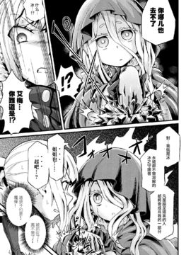 [无毒汉化组] [magifuro蒟蒻] 氷結神殿 (二次元コミックマガジン 状態変化で絶望堕ち！Vol.2) [DL版]__Vol_2_026