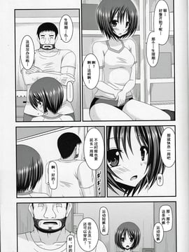 [流星汉化] (COMIC1☆8) [valssu (茶琉)] 露出少女遊戯 伍姦_10f