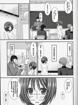 [流星汉化] (COMIC1☆8) [valssu (茶琉)] 露出少女遊戯 伍姦_21f