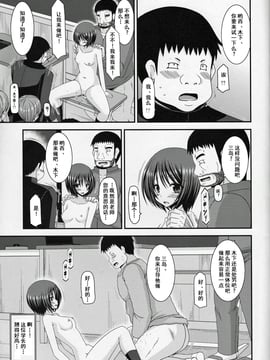 [流星汉化] (COMIC1☆8) [valssu (茶琉)] 露出少女遊戯 伍姦_37f