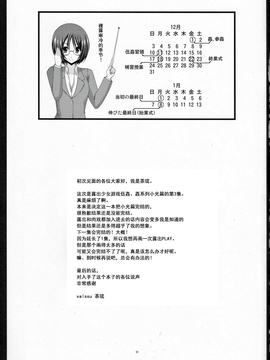 [流星汉化] (COMIC1☆8) [valssu (茶琉)] 露出少女遊戯 伍姦_49f