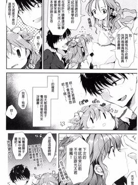 [ながのろ] えっちで、ごめんね?_098