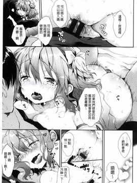 [ながのろ] えっちで、ごめんね?_105