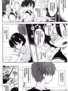 [ながのろ] えっちで、ごめんね?_116