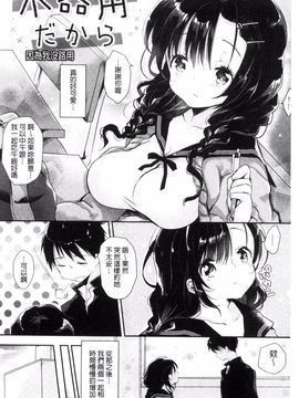 [ながのろ] えっちで、ごめんね?_156
