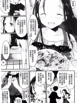 [ながのろ] えっちで、ごめんね?_193