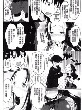[ながのろ] えっちで、ごめんね?_194