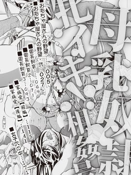[風的工房][マスタングR] 牝イキ！母乳奴隷 相姦号_003