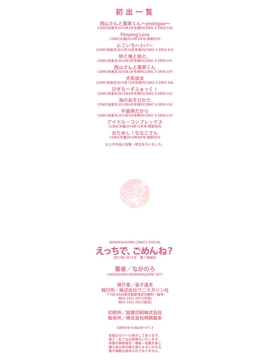 [風與魔法师製作][ながのろ] えっちで、ごめんね？ 這麼好色、真抱歉喔？_212