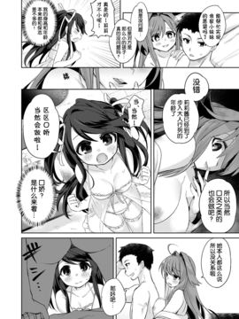 [Kirin個人漢化] [TSFのF (栗餅ちづる)] 俺はサキュバス見習い? (前編)_012