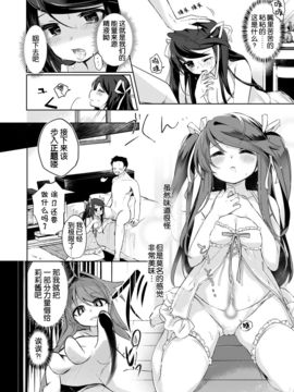 [Kirin個人漢化] [TSFのF (栗餅ちづる)] 俺はサキュバス見習い? (前編)_016
