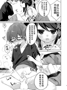 [Kirin個人漢化] [TSFのF (栗餅ちづる)] 俺はサキュバス見習い? (前編)_037