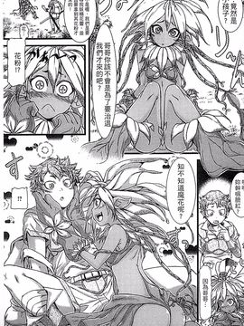 [アンソロジー] モンスター娘との契り_024