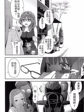 [恵田真芽] まめいじり_067