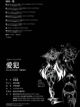 [風的工房][144] 愛犯（イトヲカシ）_178