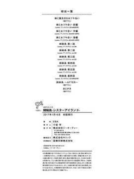 [風的工房][EBA] 姉妹島-シスターアイランド-_200