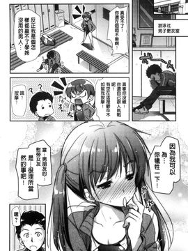 [風的工房][かたせなの] M系彼女調教性活_147