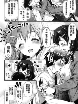 [風的工房][かたせなの] M系彼女調教性活_171