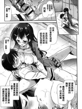 [風的工房][かたせなの] M系彼女調教性活_172