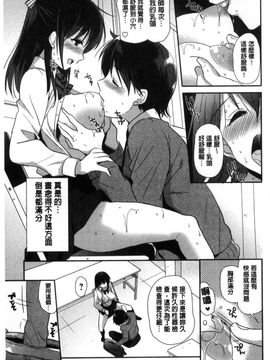 [風的工房][かたせなの] M系彼女調教性活_186