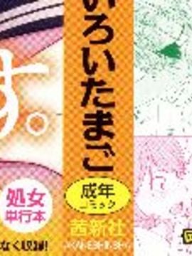 [風的工房][きいろいたまご] 声を聞かせて 讓我聽你叫聲_001-1