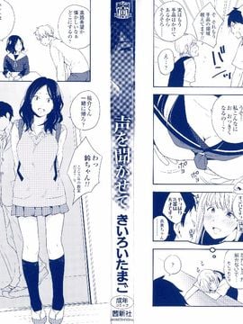 [風的工房][きいろいたまご] 声を聞かせて 讓我聽你叫聲_002
