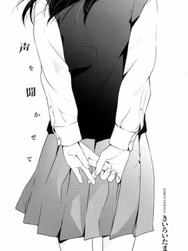 [風的工房][きいろいたまご] 声を聞かせて 讓我聽你叫聲_003