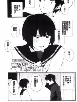 [風的工房][きいろいたまご] 声を聞かせて 讓我聽你叫聲_090