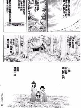 [風的工房][まひるの影郎] 淫落する女たち 淫亂墮落女人們_194