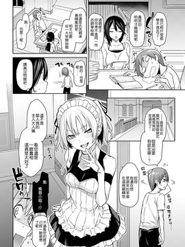[みちきんぐ] 主従えもーしょん (主従えくすたしー DMM期間限定特典) [無邪気漢化組]_MJK_17_Z447_003