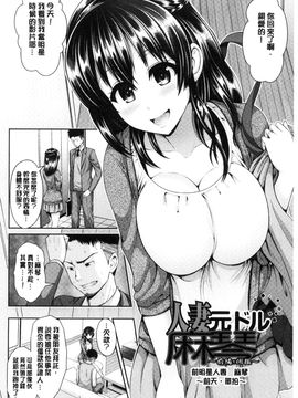 [風的工房][ゆぅ～が] ヒトヅマジワリ 淫亂人妻進行式_079