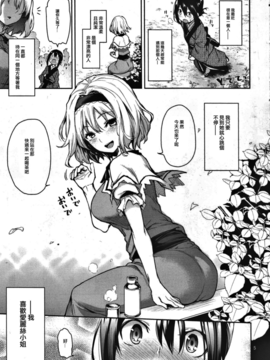 (C91) [あんみつよもぎ亭 (みちきんぐ)] からかい上手のアリスさん！ (東方Project) [无毒汉化组]_02