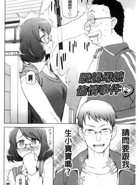 [風的工房][三糸シド] ドスケベ♥アプリ 好色變態APP_159