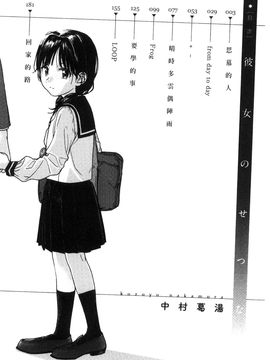 [風的工房][中村葛湯] 彼女のせつな 彼女的轉瞬間_003