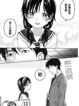 [風的工房][中村葛湯] 彼女のせつな 彼女的轉瞬間_029