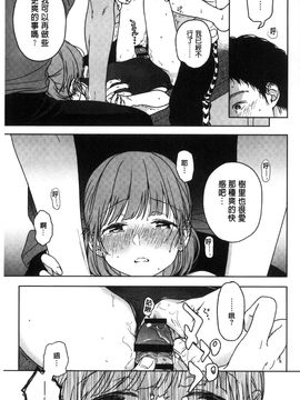 [風的工房][中村葛湯] 彼女のせつな 彼女的轉瞬間_136