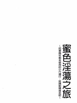 [風的工房][毛太郎] 蜜色トリップ～二年間未使用の膣でよければ射精してください～_127