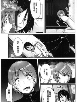 [風的工房][仙道八] こわしてあそぼ 搞到壞掉惡淫戲_112
