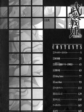 [風的工房][武蔵ダイチ] 武装戦姫～触悦の贄～ 武裝戰姬_004