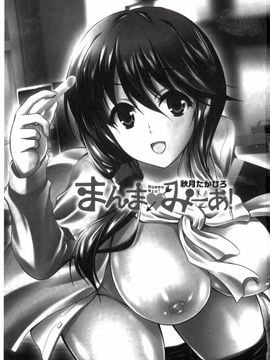 [風的工房][秋月たかひろ] まんま・みーあ！_003