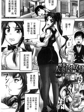 [風的工房][野晒惺] 喫茶・人妻肉奴隷_006