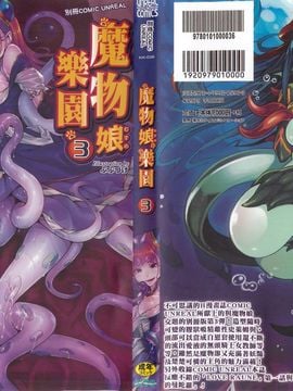 [アンソロジー] 別冊コミックアンリアル モンスター娘パラダイス 3