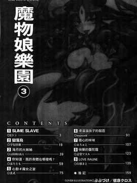 [アンソロジー] 別冊コミックアンリアル モンスター娘パラダイス 3_004