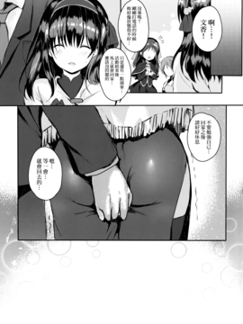 (COMIC1☆11) [感電少女注意報 (真冬)] 鷺沢文香の魔性 (アイドルマスター シンデレラガールズ) [無邪気漢化組]_019