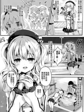 (C90) [感電少女注意報 (真冬)] 鹿島さんは俺達のXXX (艦隊これくしょん -艦これ-) [无毒汉化组]_05